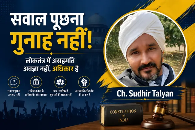 “सवाल पूछना गुनाह नहीं! जस्टिस उज्ज्वल भुइयां का सत्ता और विश्वविद्यालयों को दो-टूक संदेश”