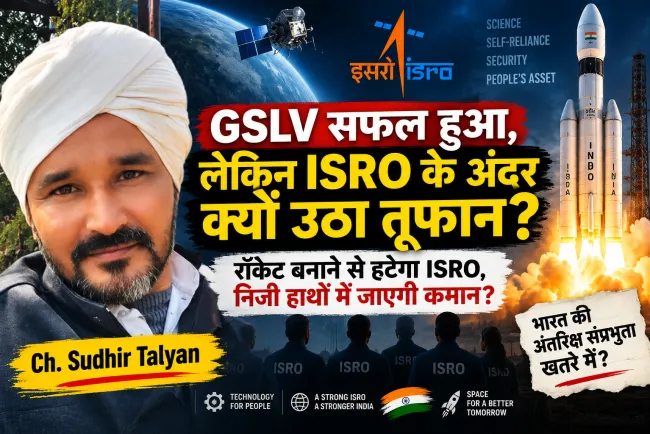 GSLV सफल हुआ, लेकिन ISRO के अंदर क्यों उठा तूफान? रॉकेट बनाने से हटेगा ISRO, निजी हाथों में जाएगी कमान?