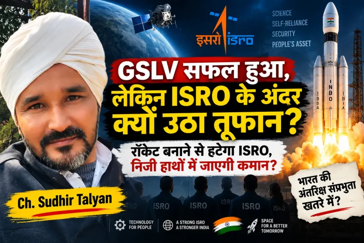GSLV सफल हुआ, लेकिन ISRO के अंदर क्यों उठा तूफान? रॉकेट बनाने से हटेगा ISRO, निजी हाथों में जाएगी कमान?