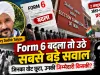 2 अक्टूबर का जंतर-मंतर और Form 6 विवाद: अब ECI से मांगा जा रहा है वोट का पूरा हिसाब, जिनका वोट छूटा, उनकी जिम्मेदारी किसकी?