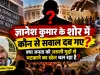“ज्ञानेश कुमार के शोर में कौन से सवाल दब गए? क्या जनता को असली मुद्दों से भटकाने का खेल चल रहा है?