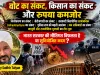 वोट का संकट, किसान का संकट और कमजोर रुपया: क्या भारत नीतिगत विफलताओं से गुजर रहा है या शासन की प्राथमिकताएँ बदल रही हैं?