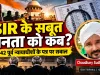 42 पूर्व न्यायाधीशों के नाम खुला सवाल: ECI के सबूत जनता से छिपाकर लोकतंत्र में विश्वास कैसे मांगा जा सकता है?