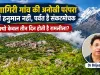 द्रोणागिरी गांव की अनोखी परंपरा: जहां हनुमान नहीं, पर्वत हैं संकटमोचक; क्यों सिर्फ तीन दिन होती है रामलीला?