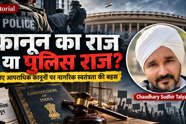“क्या ‘कानून का राज’ धीरे-धीरे ‘पुलिस राज’ में बदल रहा है? भारत के सामने सबसे बड़ा सवाल”