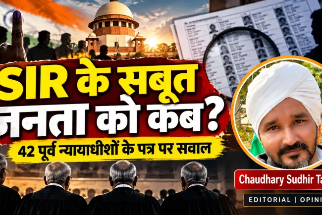 42 पूर्व न्यायाधीशों के नाम खुला सवाल: ECI के सबूत जनता से छिपाकर लोकतंत्र में विश्वास कैसे मांगा जा सकता है?