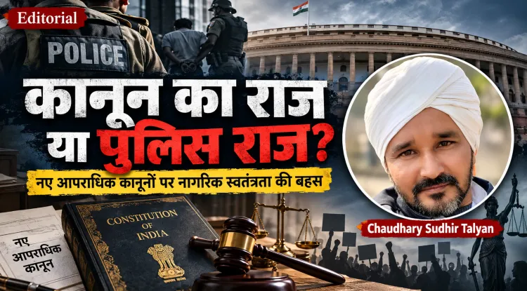 “क्या ‘कानून का राज’ धीरे-धीरे ‘पुलिस राज’ में बदल रहा है? भारत के सामने सबसे बड़ा सवाल”