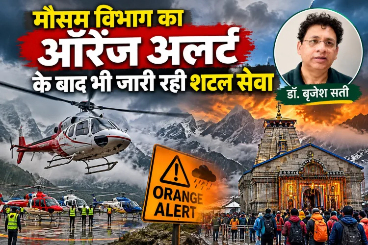 ऑरेंज अलर्ट को भी किया नजरअंदाज! केदारनाथ में 216 हेलीकॉप्टर उड़ानें, हादसे में 6 की मौत; हेली कंपनियों की जवाबदेही पर सवाल